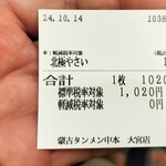 蒙古タンメン中本 - 購入した食券