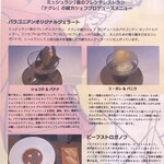 PARAGONIAN - メニュー（2024年10月現在）