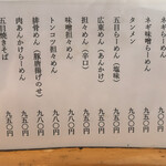 らーめんがんこ屋八街店 - 