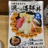 まぐろ一代 エキュート上野店