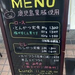 とんかつ井上 - 