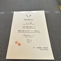 中国飯店 琥珀宮 - 