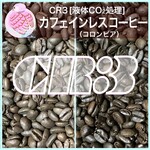 珈琲と鳩時計の店ロンドベル - カフェインレスコーヒーも店内で飲めます（豆・粉の販売もあり）