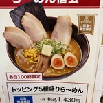 らーめん信玄 - 