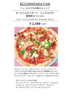 Karuizawa Budobou - 季节菜单