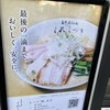 自然派らぁ麵 くれしづき 新宿早稲田店