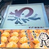 たこ焼道楽 わなか なんば店