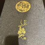 那古野 しば福や - 