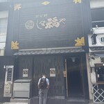 那古野 しば福や - 