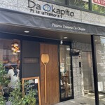ピッツェリア トラットリア ダ オカピート - 