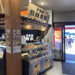 煎餅本舗 - 