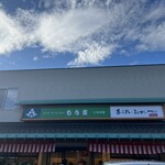 もち吉 - 外観写真: