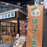 はっさく屋 - 
