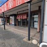 大阪王将 - 