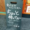 ちょっと待ってぇー 中華街店