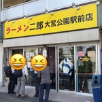 ラーメン二郎 - 