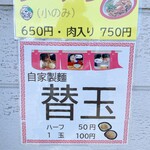 支那そば 王王軒 - 