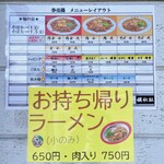 支那そば 王王軒 - 