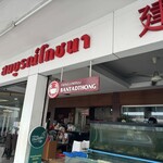 Somboon Seafood - 