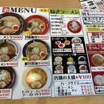 ラーメン工房 あ - 