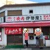 伊勢屋本店