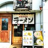 ラー麺 陽はまた昇る 伏見稲荷駅前本店