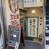 かきのおきて 神田店