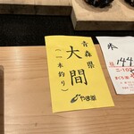 浅草壽司清 - 次は青森県は大間の本マグロです