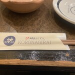 爐端與關東煮 Koronagirai 山形站前店 - 