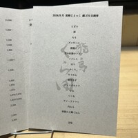 飛鳥くら田 - 