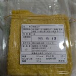 扇屋 - 厚焼玉子（ハーフ）