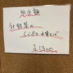 中華そば麦右衛門 - 