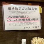 ラーメン 木曜日 - 