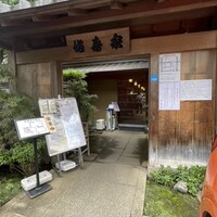 満寿家 -  満寿家 -