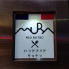 ネオビストロ　MURA　-ハンドメイドキッチン-　中野店