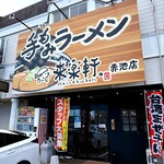 手もみラーメン 来楽軒 - 