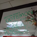 レストラン大手門 - お店のガラスに店名が記載されていました！