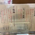 鶏そば 縁道 - メニュー