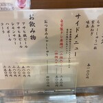 鶏そば 縁道 - メニュー