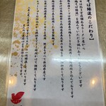 鶏そば 縁道 - 説明書