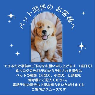 ♥ペット同伴のお客様へ