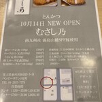 とんかつ むさし乃 - 