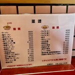 らーめん 喜久 - 