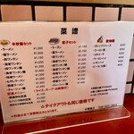 らーめん 喜久 - 