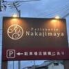 パティスリー ナカジマヤ