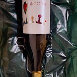 高畠ワイナリー - 