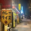 カレーライスの印度屋 森ノ宮店