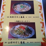 りきまる - 限定メニュー