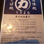 りきまる - お品書き