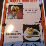 りきまる - ハロウィンメニュー